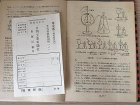 1953年日本出版《无线电科学系列第2集：线轮 蓄电器 抵抗》，青少年读本，卡通风格插图，精装有书衣,32开