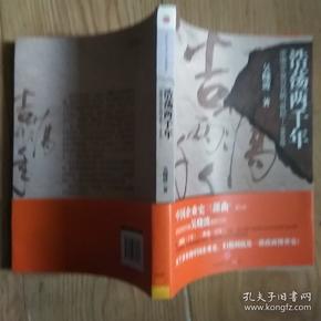 浩荡两千年：中国企业公元前7世纪——1869年