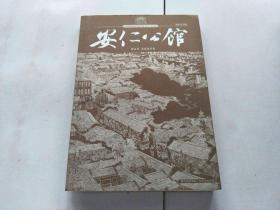 安仁公馆