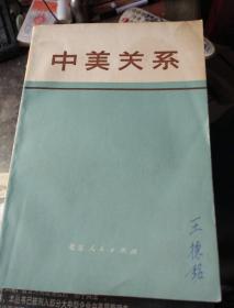 中美关系，美国特工秘密档案，七大洲风云四十年，回顾-越战的悲剧与教训，阿维马事件，英格丽褒曼，我的故事，天使与魔鬼，中美峰会解读，谭嗣同，杂色人生，金钱大爆炸，西关女，岁月剪贴，北京黑帮的前世今生，大国之魂，东方与西方，浮生六记，傲慢与偏见，中国交通史，K2与金字塔，耶稣最后的法老，聚焦印度洋，海啸，国际焦点人物访谈记，外国现代派作品选，外国名作家传，豪门秘史，施瓦茨科夫，拉丁美洲现代独幕剧选