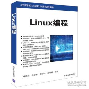 Linux编程