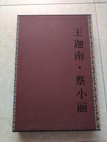 大者之美（大光明相王迦南、大唐之风蔡小丽）卷