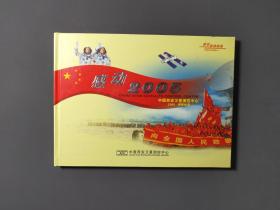 中国西安卫星测控中心2005测控纪念 邮册 七张纪念封