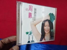 2CD-周蕙-依然想你