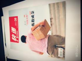 快递杂志2013年8期（封面：炼数成金）