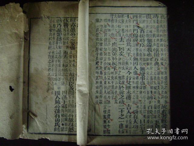 30-19.春秋左傳句解卷2.6二册