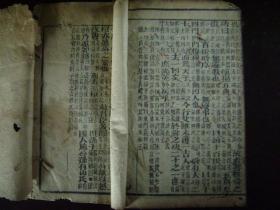 30-19.春秋左傳句解卷2.6二册