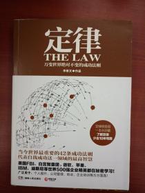 定律：The Law