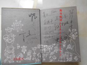 中国漫画大王（ 33位画家签名本，贺友直戴逸如孙愚蔡振华等签名）·