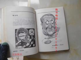 中国漫画大王（ 33位画家签名本，贺友直戴逸如孙愚蔡振华等签名）·