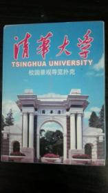 珍藏扑克  清华大学（未拆封）