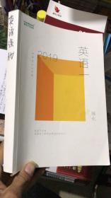 新东方2019考研英语一 强化