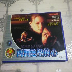 两颗绝望的心  2VCD