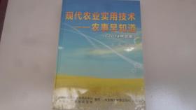 现代农业实用技术 一农事早知道DVD 未开封 2014合集