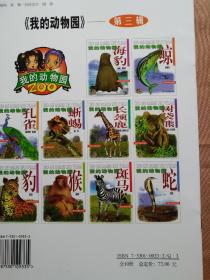 我的动物园第三集/康琳等主谁
盒套装全十册(无拆封)