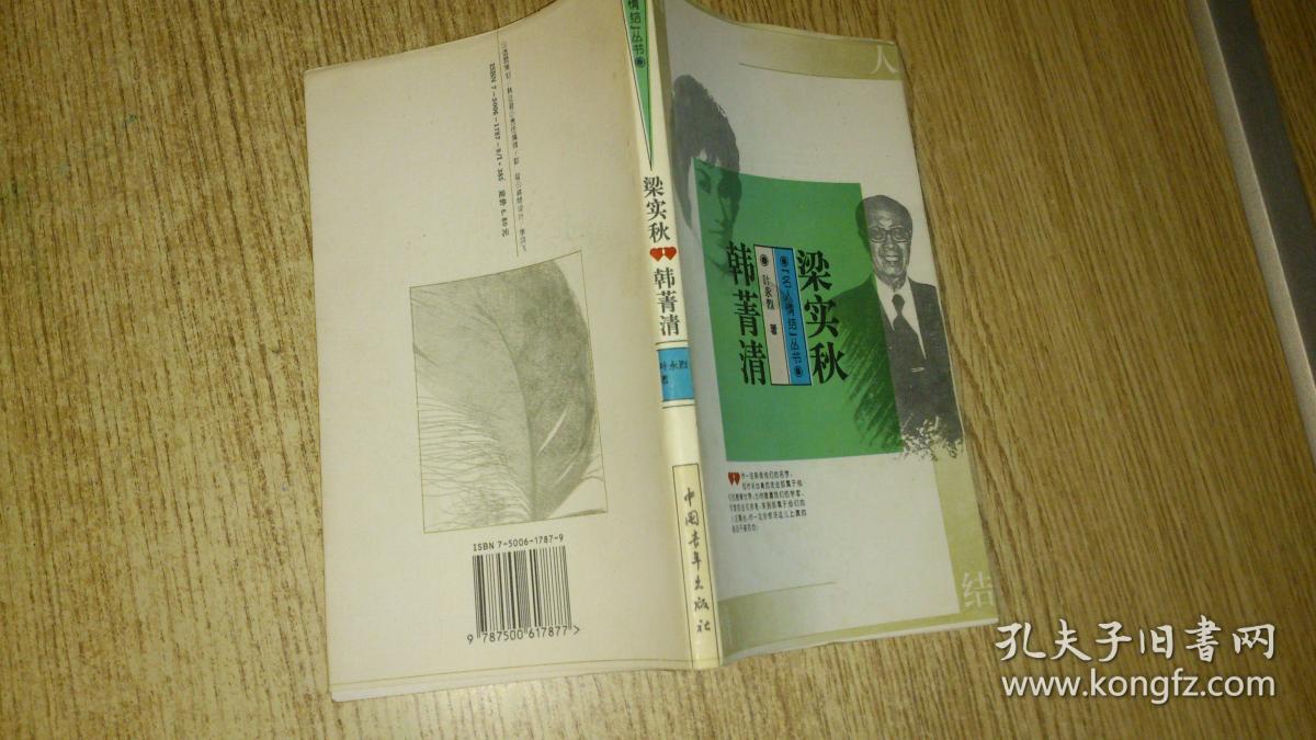 梁实秋 韩菁清