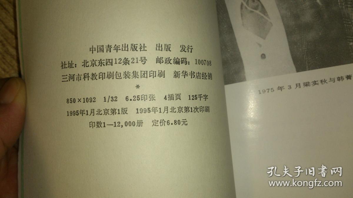 梁实秋 韩菁清