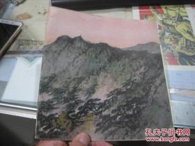南京  日文画册
