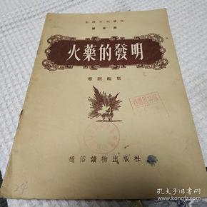 火药的发明