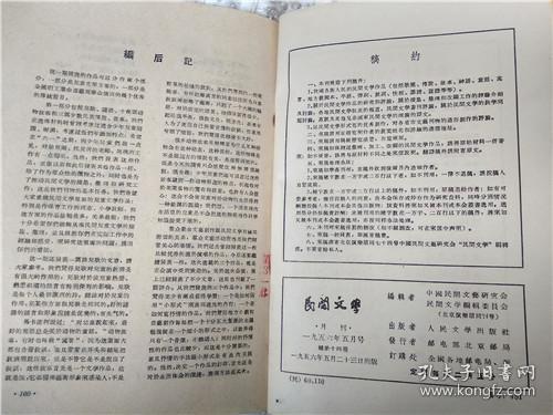 民间文学【1956--5】