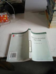 非營(yíng)利組織企業(yè)化運(yùn)作的理論與實(shí)踐
