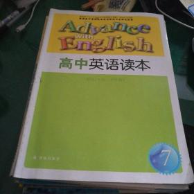 高中英语读本 (模块7.高二下学期)译林出版社16开105页