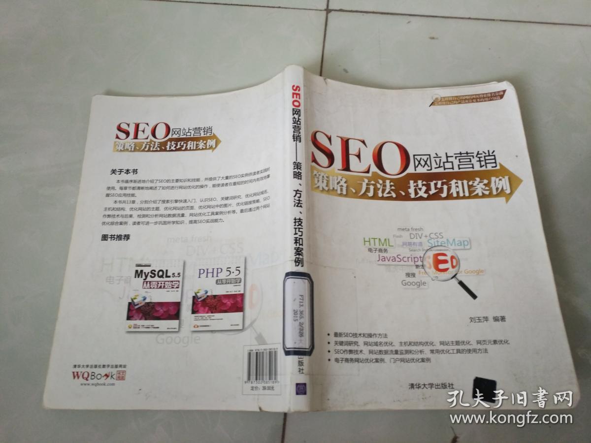 SEO网站营销:策略、方法、技巧和案例