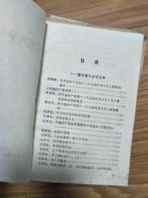 1977年 中共安徽省直机关《整党整风学习文件汇编》华国锋、邓小平、毛泽东、恩格斯等讲话！