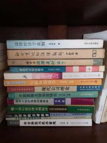 法律经济学论纲:中国经济法律构成和运行的经济分析