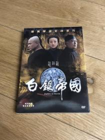 正版未拆 白银帝国 1DVD-9/郭富城，郝蕾，张铁林