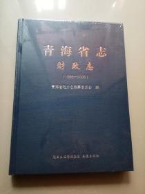 青海省志     财政志     (1986-2005)