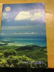 内案社会（日本）