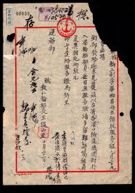 ［P-76］教仁轮船长王俊山（后以海厦轮船长参与1950.01.15香港招商局起义）1949.10.21呈招商局总管理处运务部函/职轮三副李华柏尚未领取服务证09.29曾函请钧部发给迨未见复兹以台湾各港口检查机关对于入港轮船船员每因无服务证诸多留难…，18.8X26.2厘米。