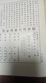 东省丛刊 黑龙江（民国二十年国难后第一版）1931年1版1印 精装