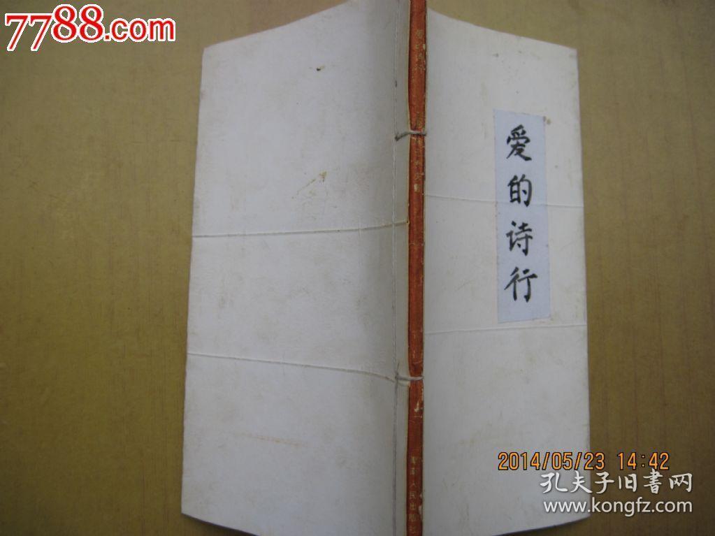 爱的诗行