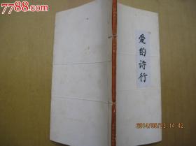 爱的诗行