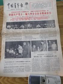 中国青年报1981年6月3日