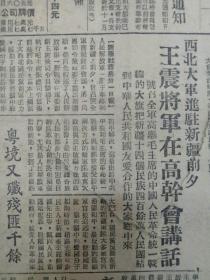 《长江日报》第163期 1949年11月1日 原装 老报纸