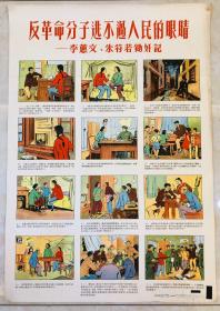 1955年年画【反革命分子逃不过人民的眼睛】2开
