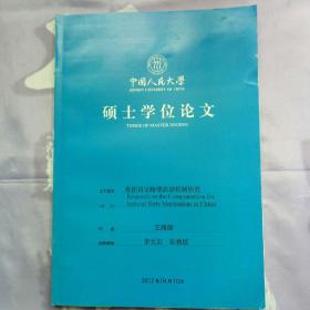 中国人民大学 硕士学位论文