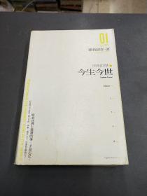 佳期如梦之今生今世