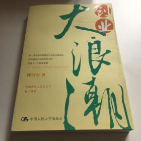 创业大浪潮