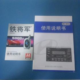 铁将军双向汽车防盗报警系统使用说明书和m ccm455使用说明书2本同售