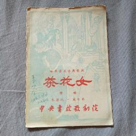 世界著名古典歌剧--茶花女（节目单）