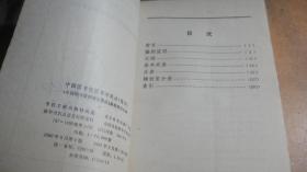 中国图书馆图书分类法（简本）