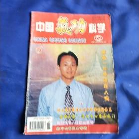 中国气功科学1999年第6期