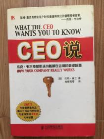 CEO说：杰克韦尔奇和街头小贩都在运用的商业智慧