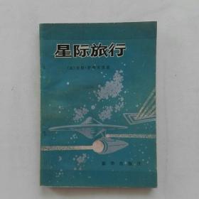 《星际旅行》