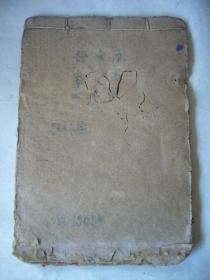 六十年代小学四年级学生李文书的作业本