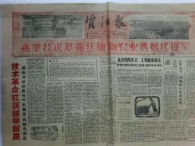 湖南老报纸   资江报   1960年3月30日(1~4)版